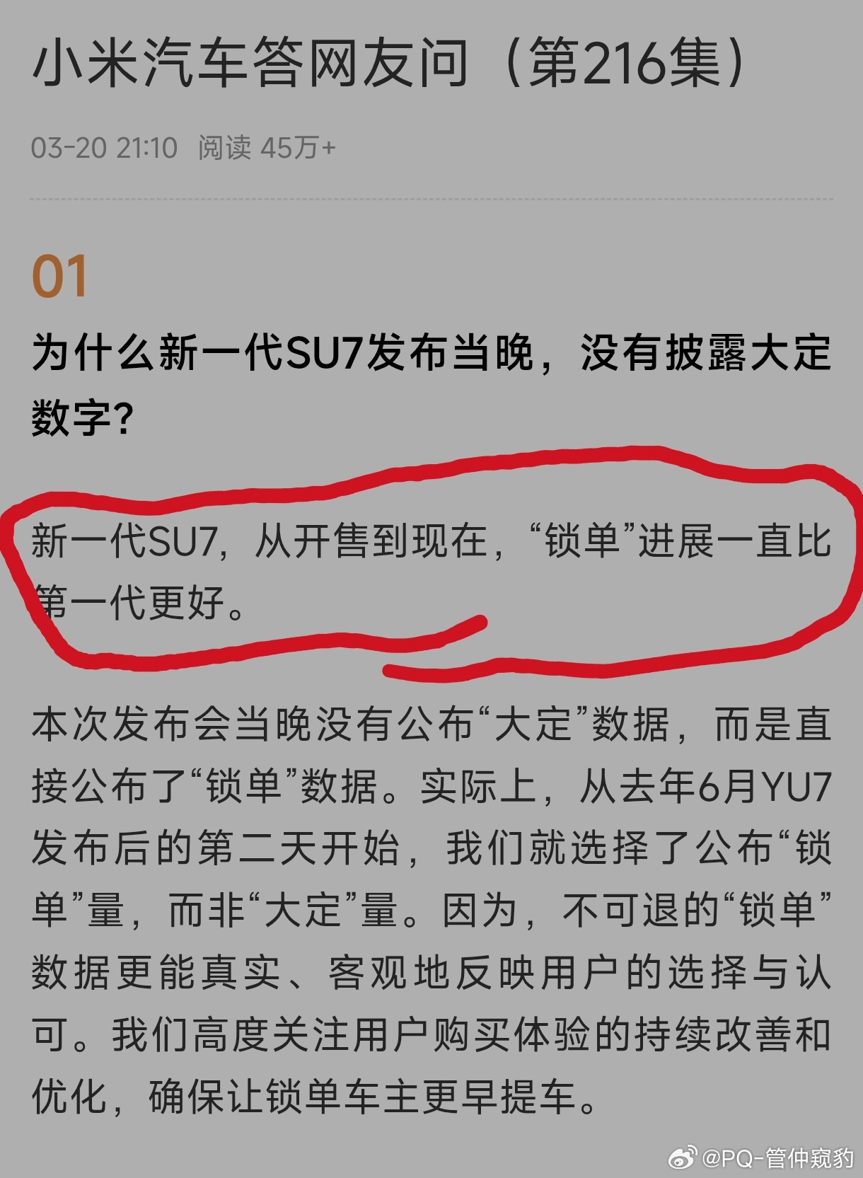 小米汽车回应为何不公布大定数字不玩数字游戏让用户更多聚焦产品，保证交付质量会获得