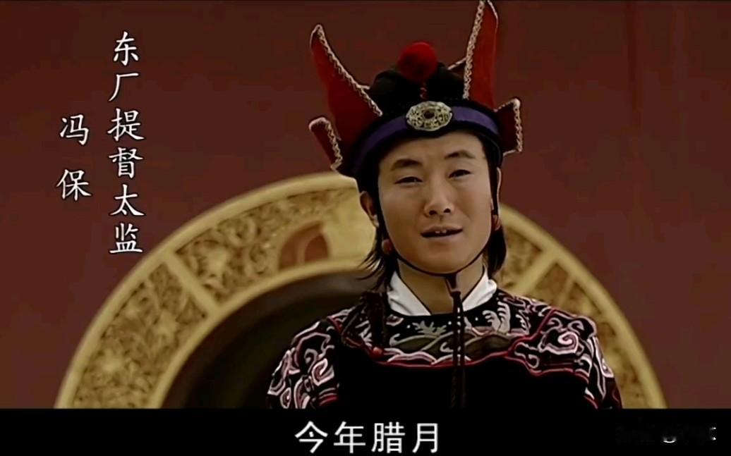冯保是万历皇帝的“大伴”，最后被万历皇帝流放，死后抄家。万历皇帝多少心理大概是有