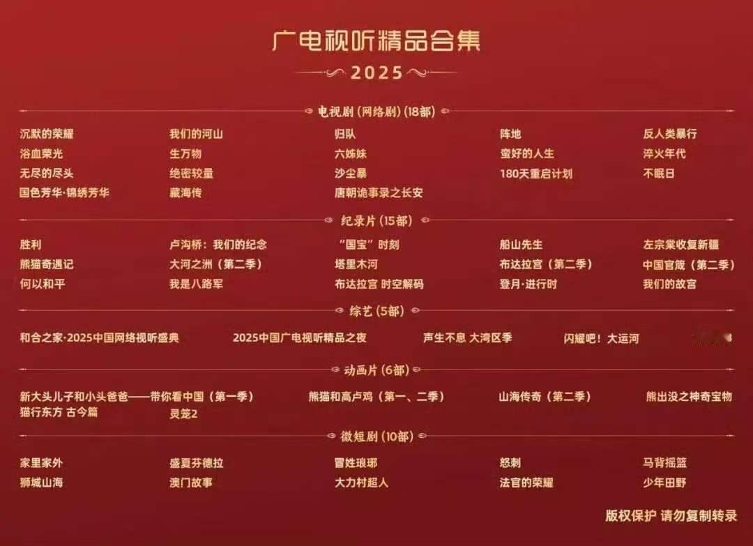 杨紫杨紫两部芳华入选广电年鉴杨紫《国色芳华·锦绣芳华》入选2025广电年鉴，权威