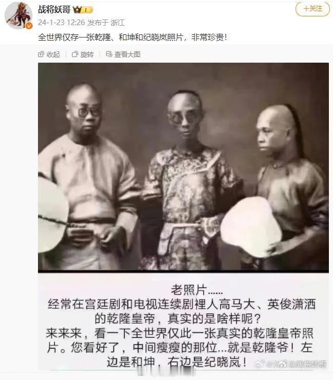 营销号的乾隆照片又来了[what]
这算什么，我有一张罕见的历史照片，东汉末年汉