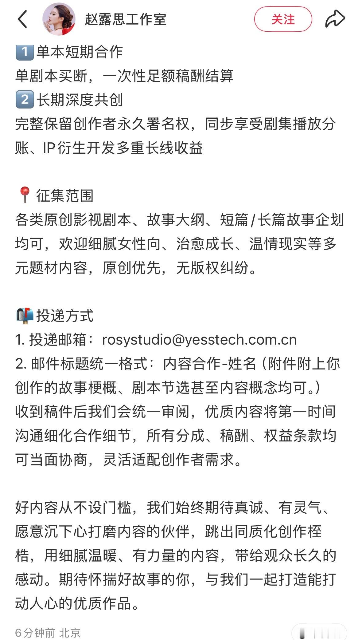 露思工作室向全网写手、编剧、作家征集故事、大纲、剧本、企划！！！不拘名气、不问出