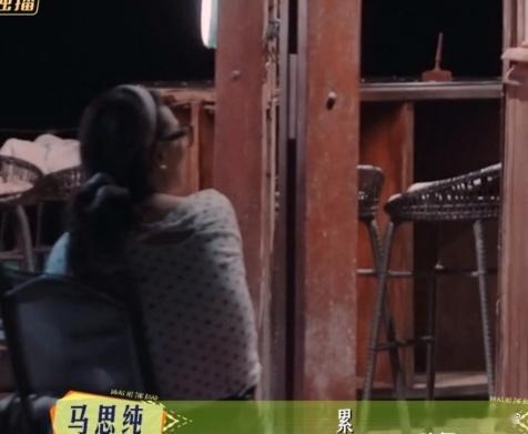 深夜，马思纯问龚俊：“你累不累？”龚俊反问“你觉得呢”后，就对马思纯说：“其实我