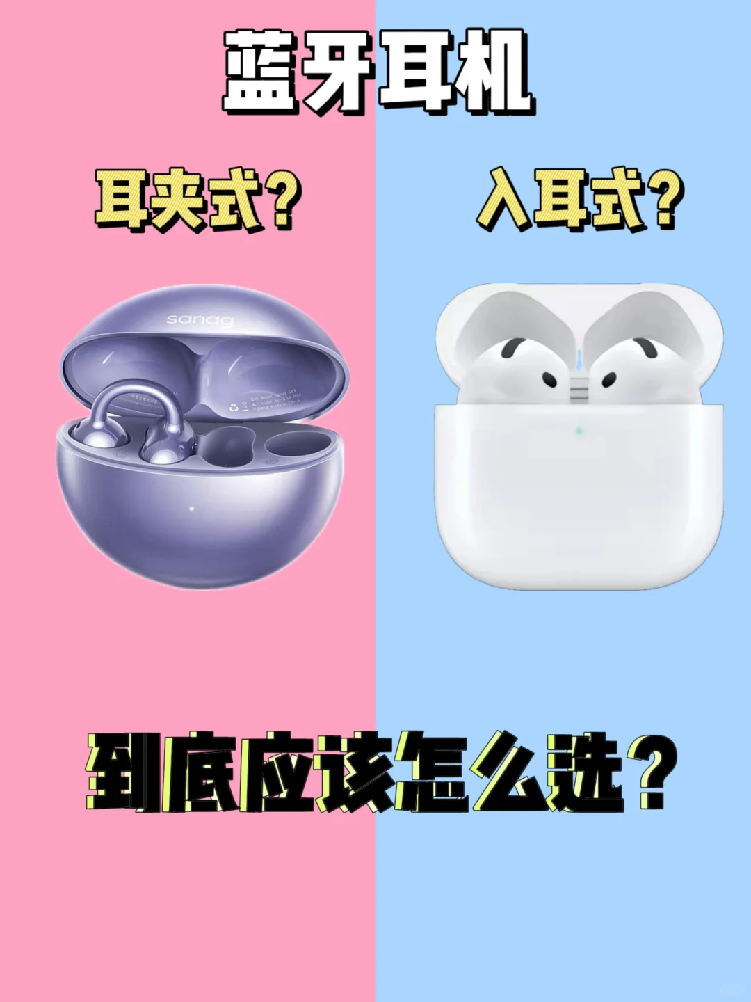 耳夹式和入耳式的区别，很多人都没讲清楚！