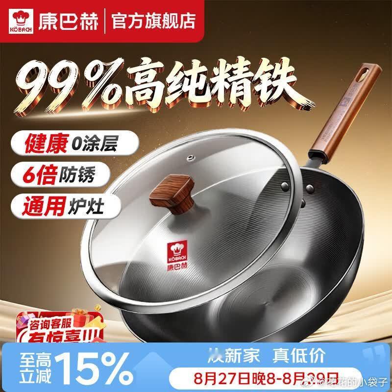 康巴赫厨具   【109】防锈轻量铁锅配 锅盖 32cm   【109】无涂层深