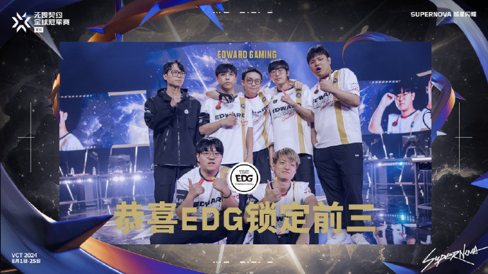 #EDG突破历史最好成绩##EDG突破vctcn历史最好成绩#  就在今天！恭喜