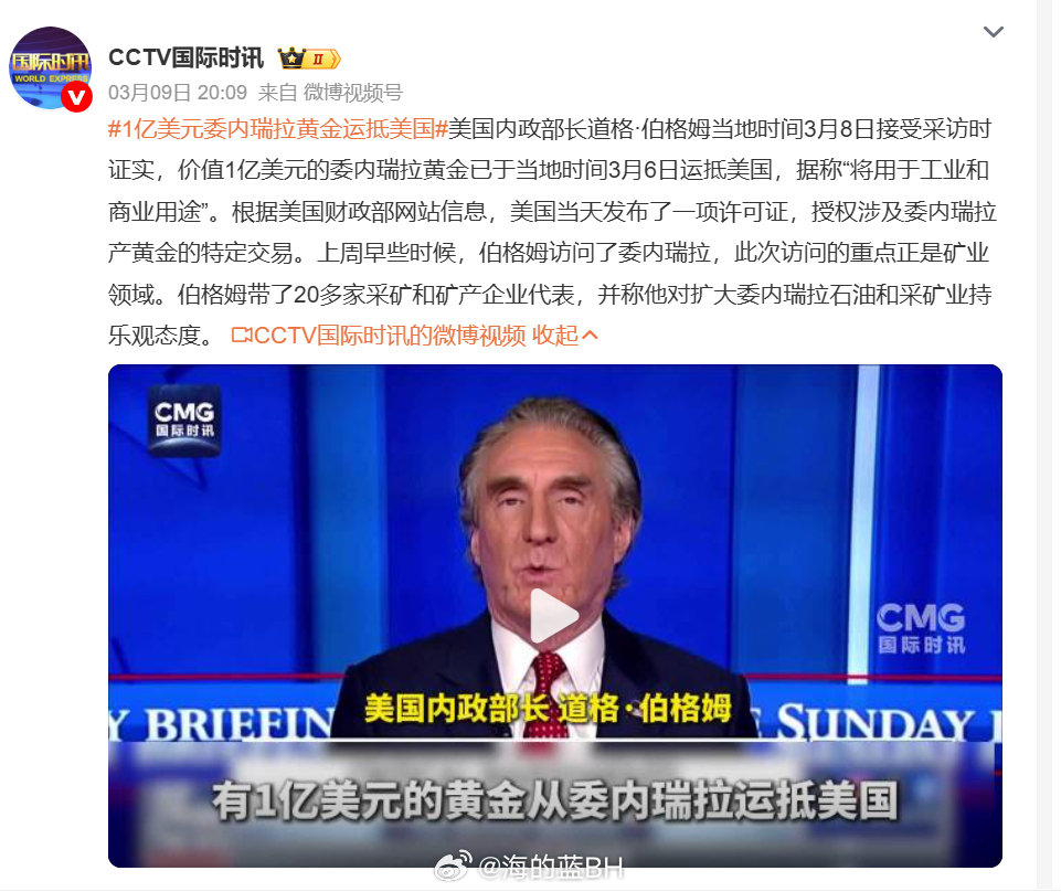 1亿美元委内瑞拉黄金运抵美国演都不演了，美式“公平正义”的虚伪面具，霸权嘴脸暴露