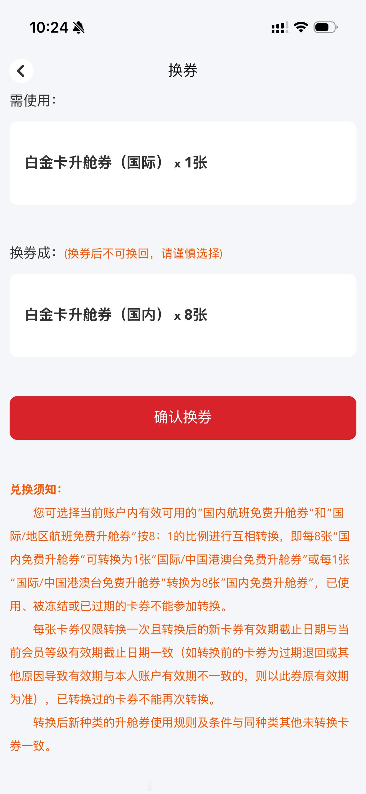 东航一张国际可以换八张国内怪不得头等舱的人这么多