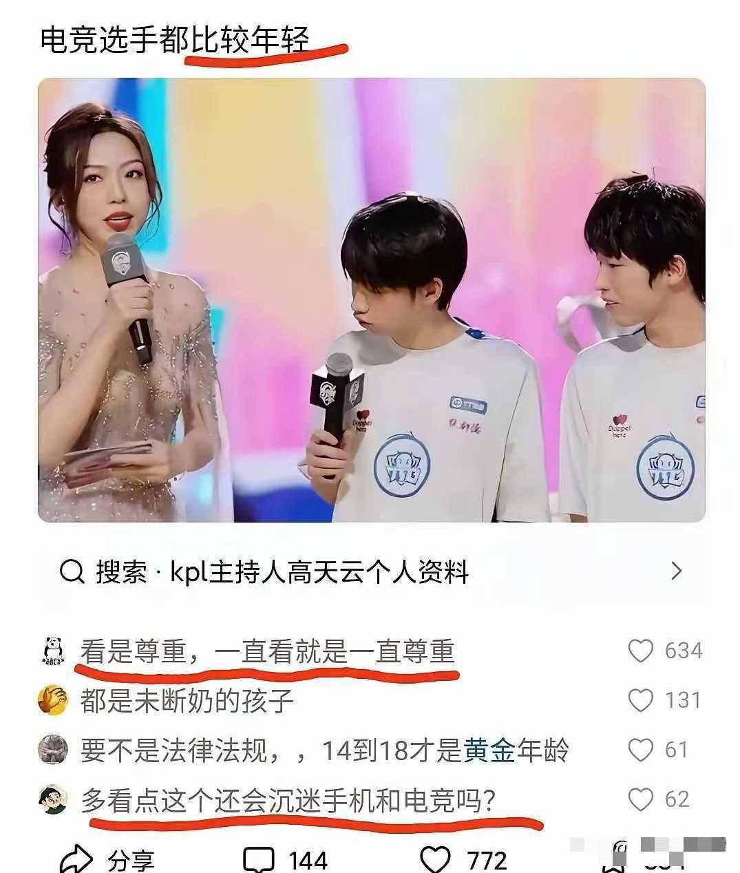 看是尊重，一直尊重一直看