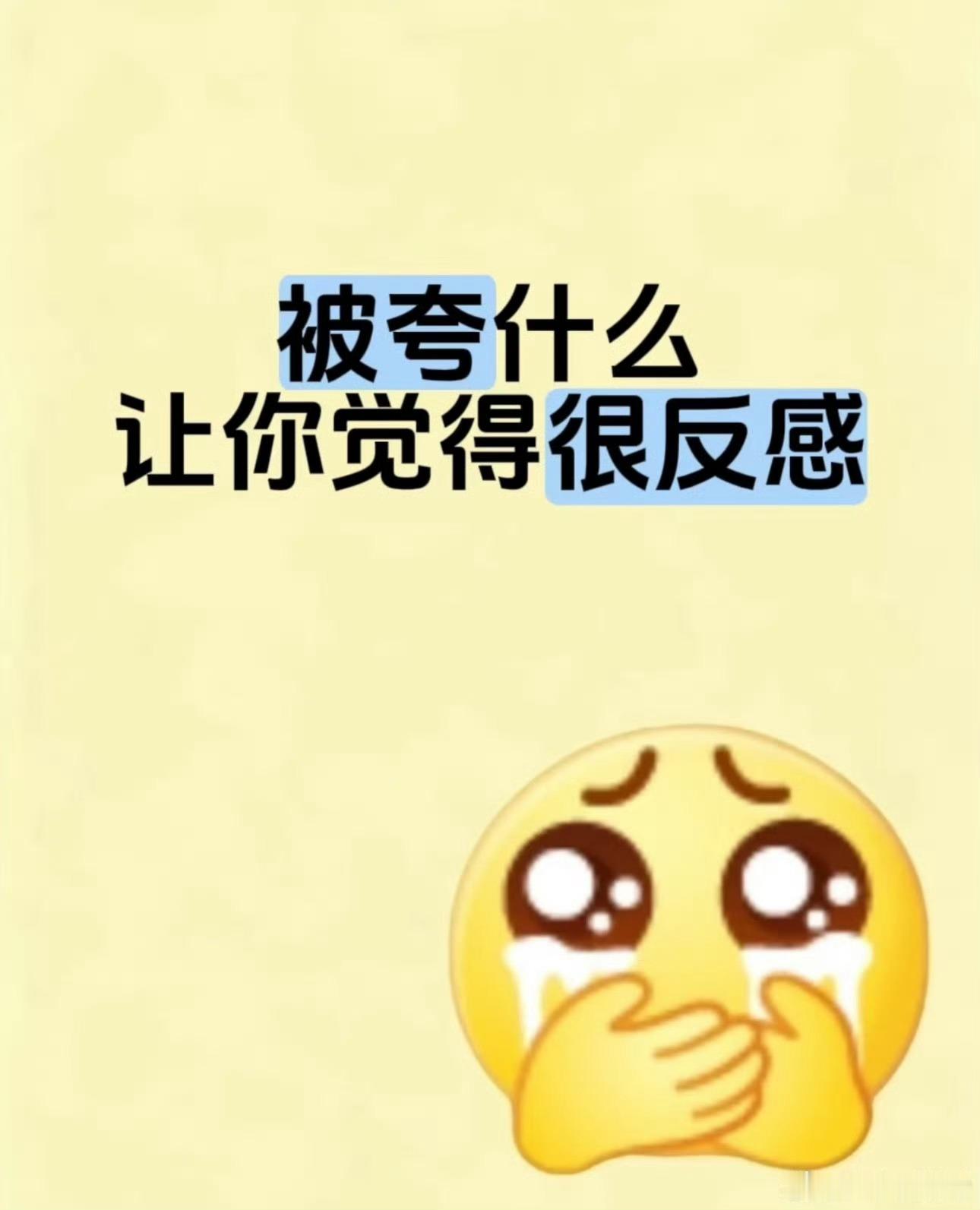 被夸什么让你觉得很反感几年前，有人初次见面就说我长得像郭峰，真的是夸的那种表情我