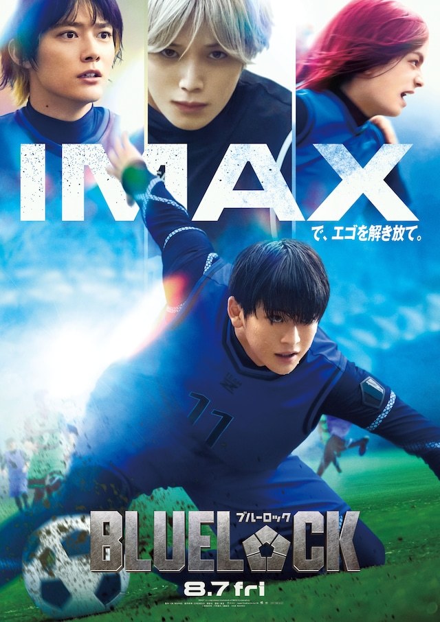 由金城宗幸、ノ村优介原作改编的真人电影《蓝色监狱》IMAX版，确定于上映首日8月