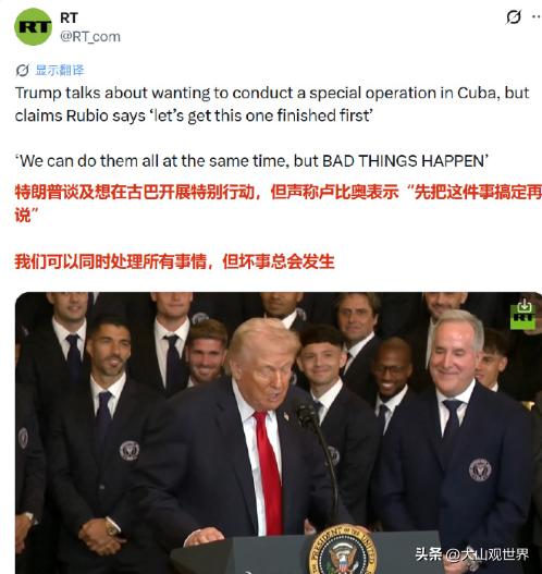 特朗普摊牌了！搞定伊朗就盯古巴，所谓“友好接管”全是套路

特朗普又放狂言了，当