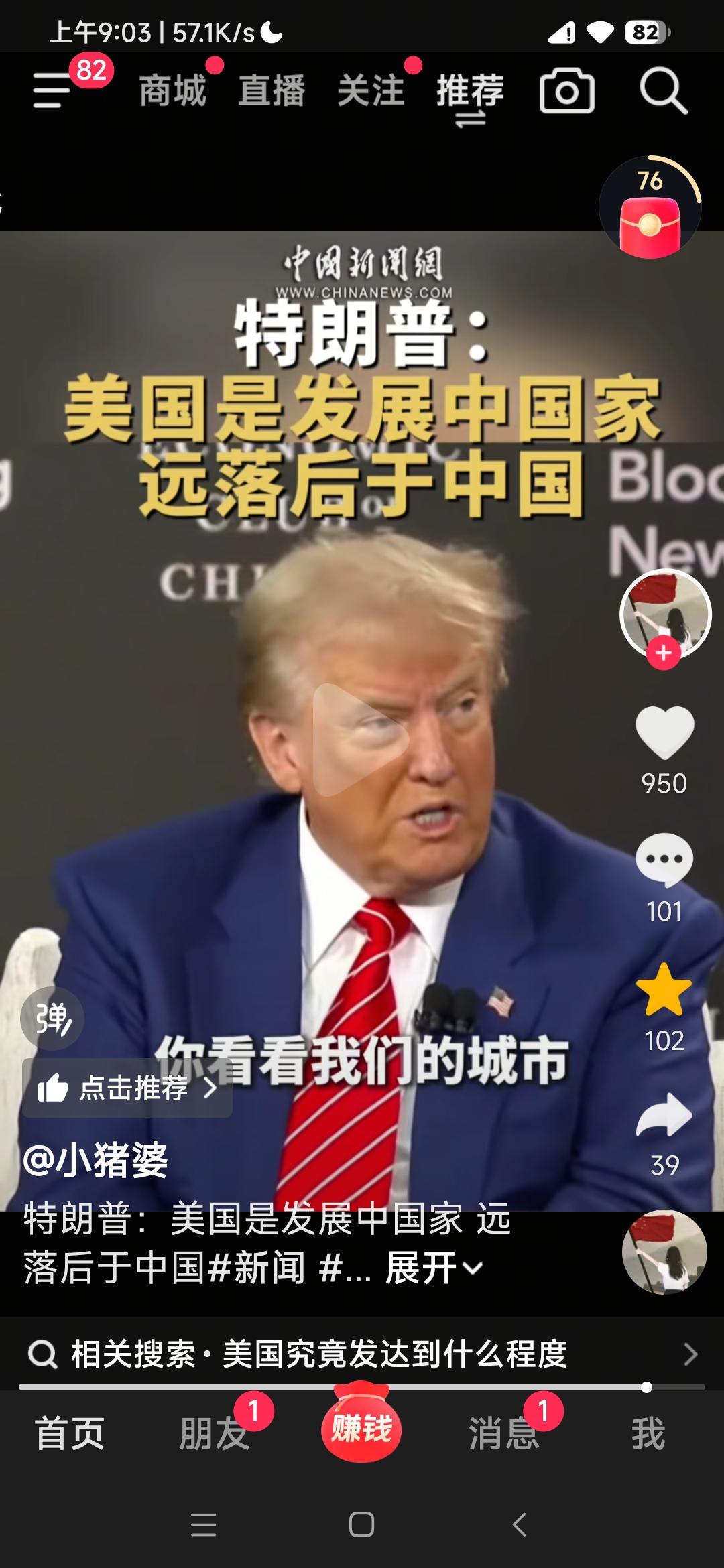 我的妈呀，风水轮流转，竟然说美国才是发展中的国家，而中国才是比美国发展好的国家，