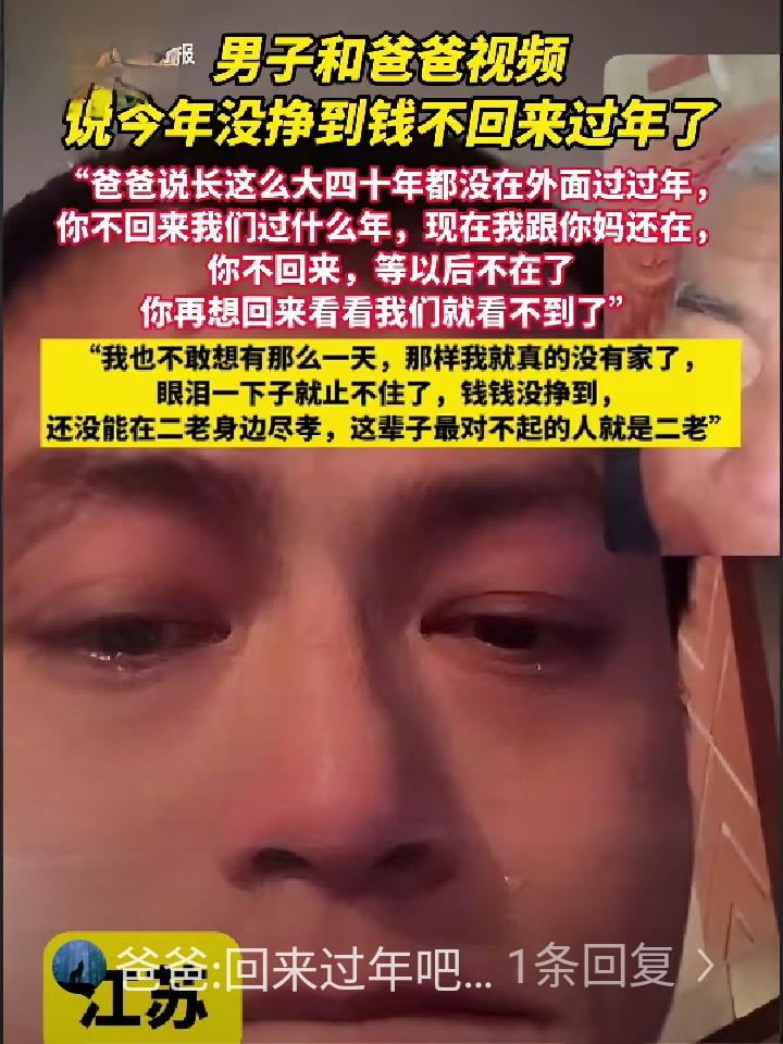 男子和爸爸视频，说今年没挣到钱，不回来过年了。
爸爸说："长这么大，40年都没有