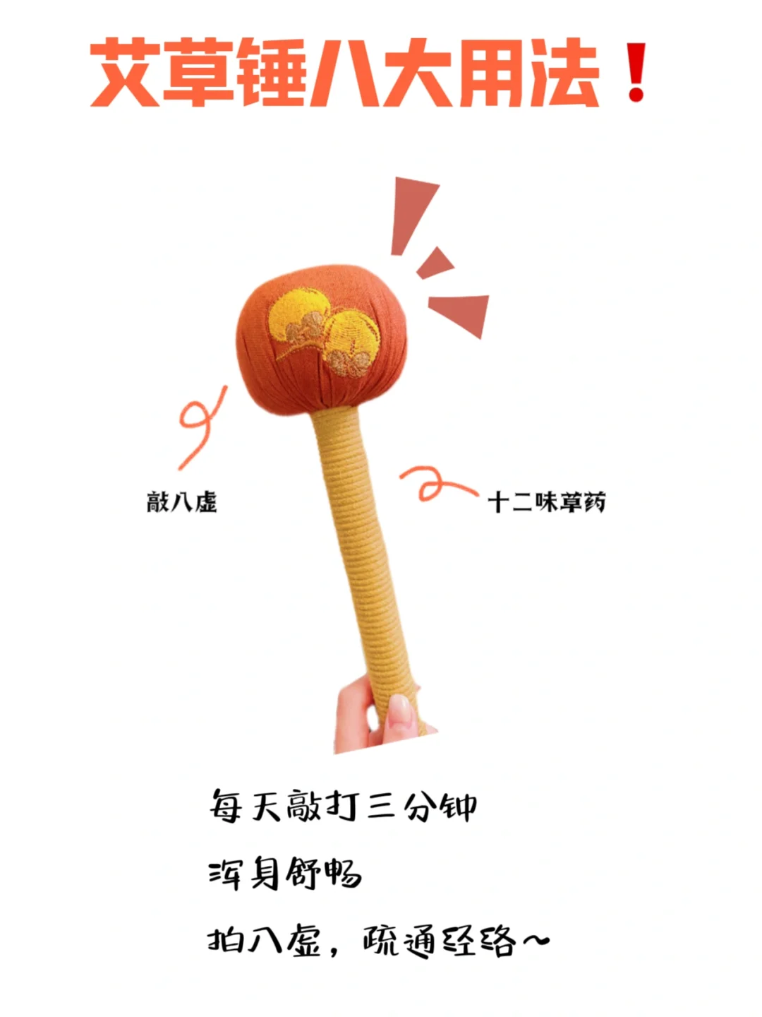 艾草锤真的有用吗❓每天打卡三分钟之后……