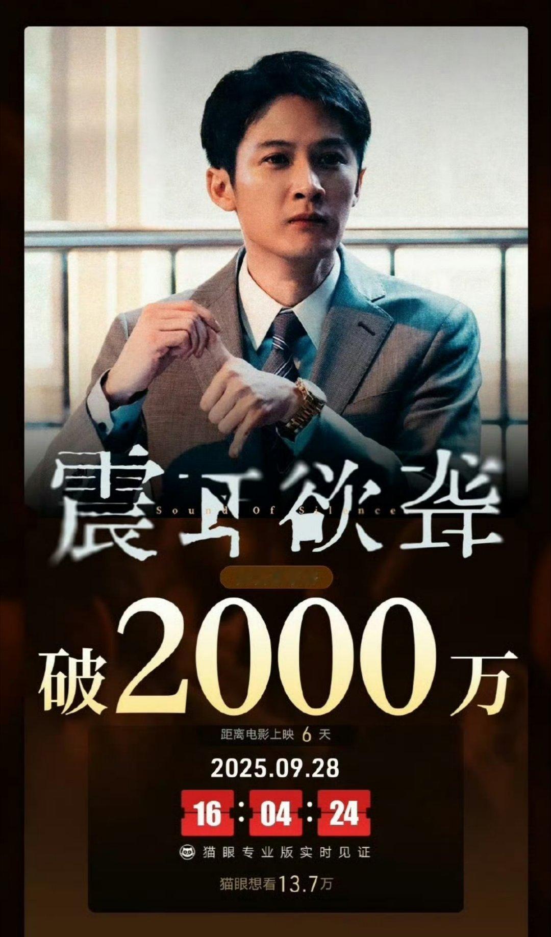 檀健次《震耳欲聋》预售总票房破2000万 ​​​