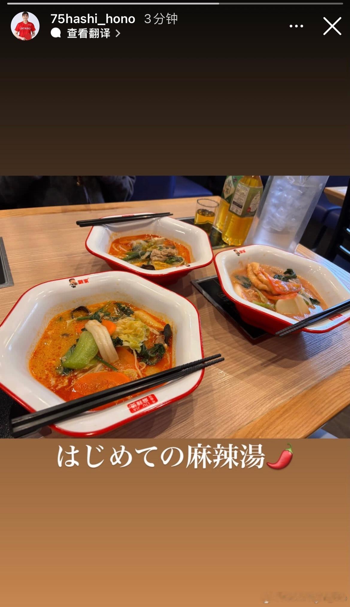 桥本帆乃香：第一次吃麻辣烫🌶️ 