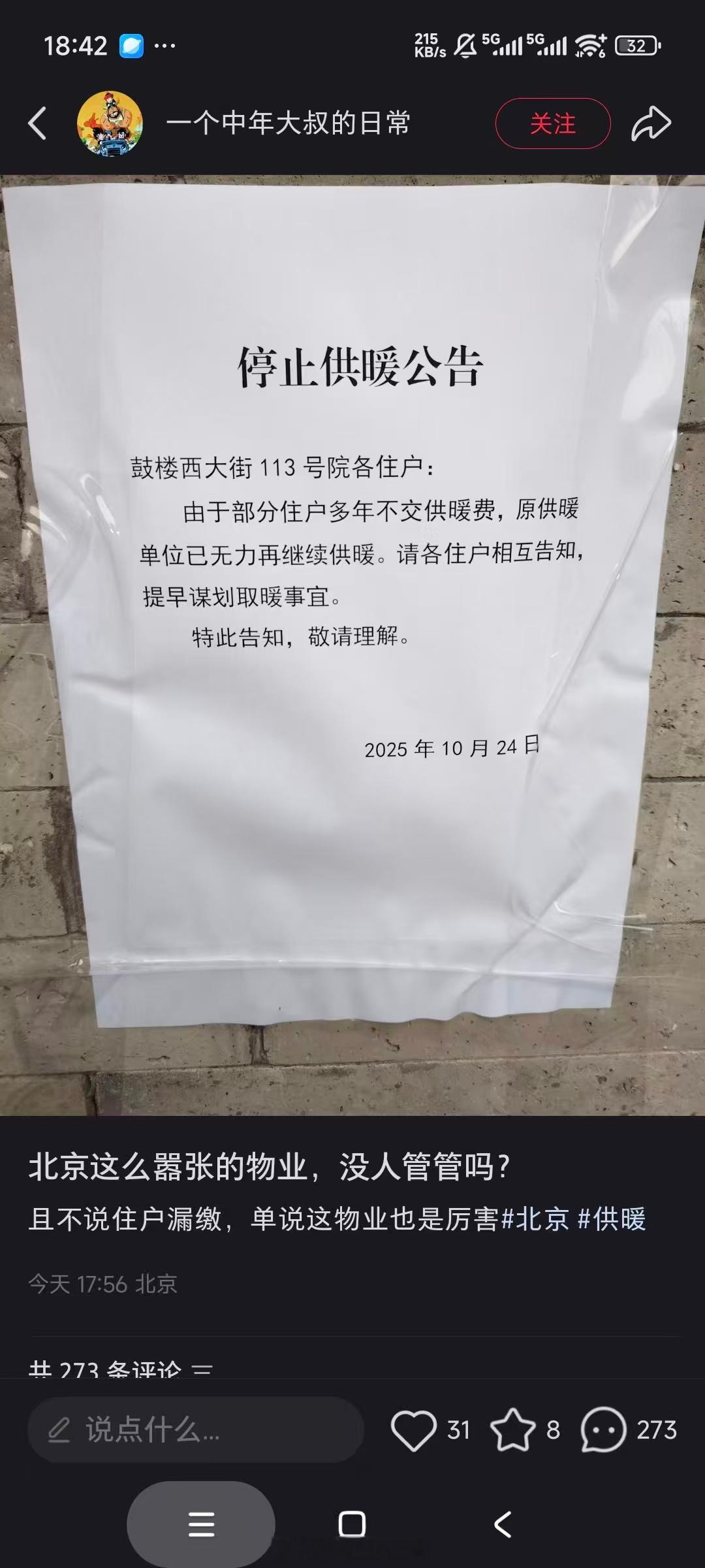 帝都二环内老破小 ​​​