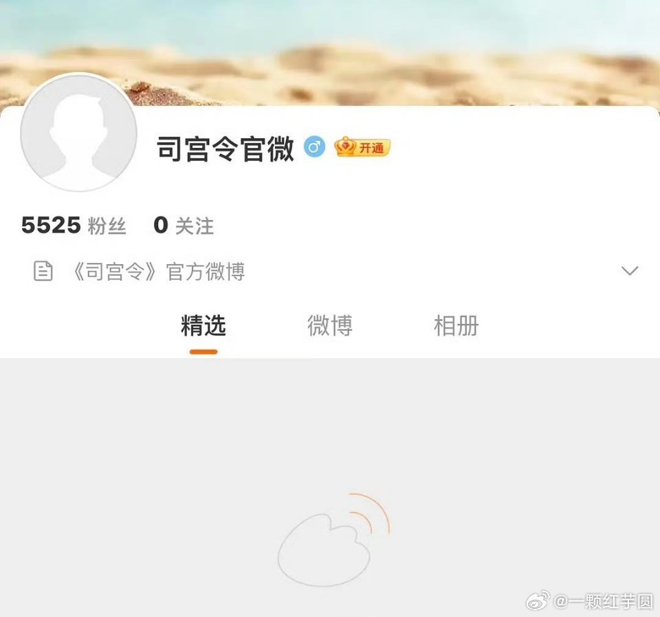 哇，司宫令开通官博了，燥侯