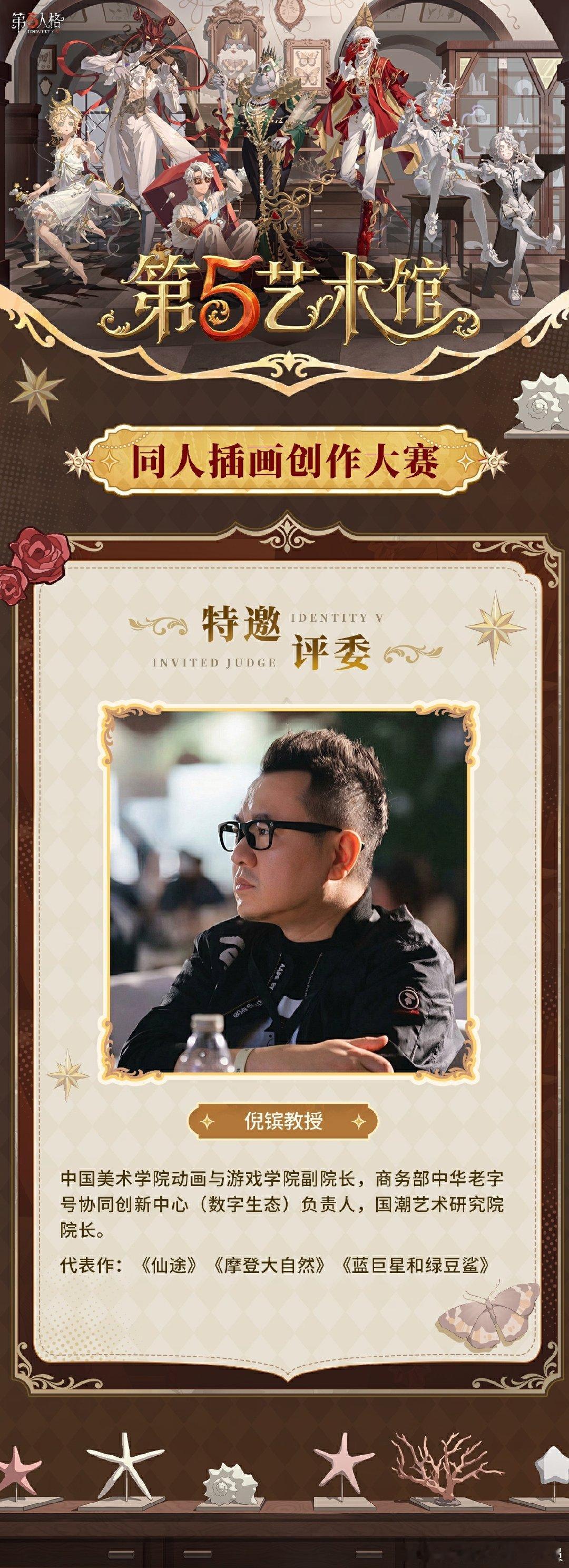 第五人格第五人格第五艺术馆第七届第五艺术馆同人创作大赛投票现已落幕～在本次创作大