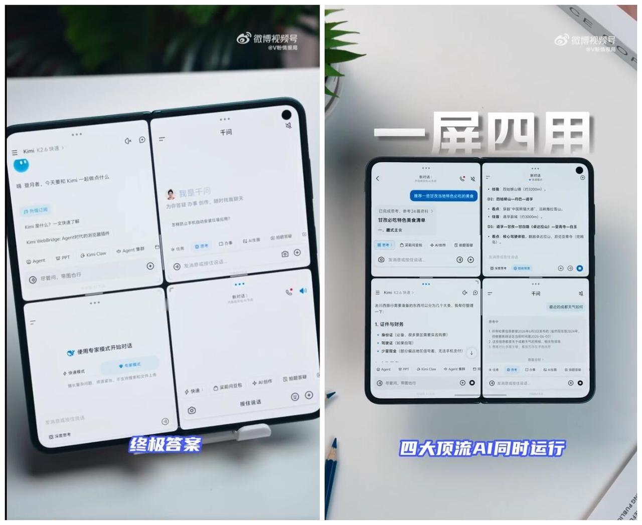【vivo X Fold6首发一屏四用】vivo将在本月推出全新一代大折叠屏旗舰
