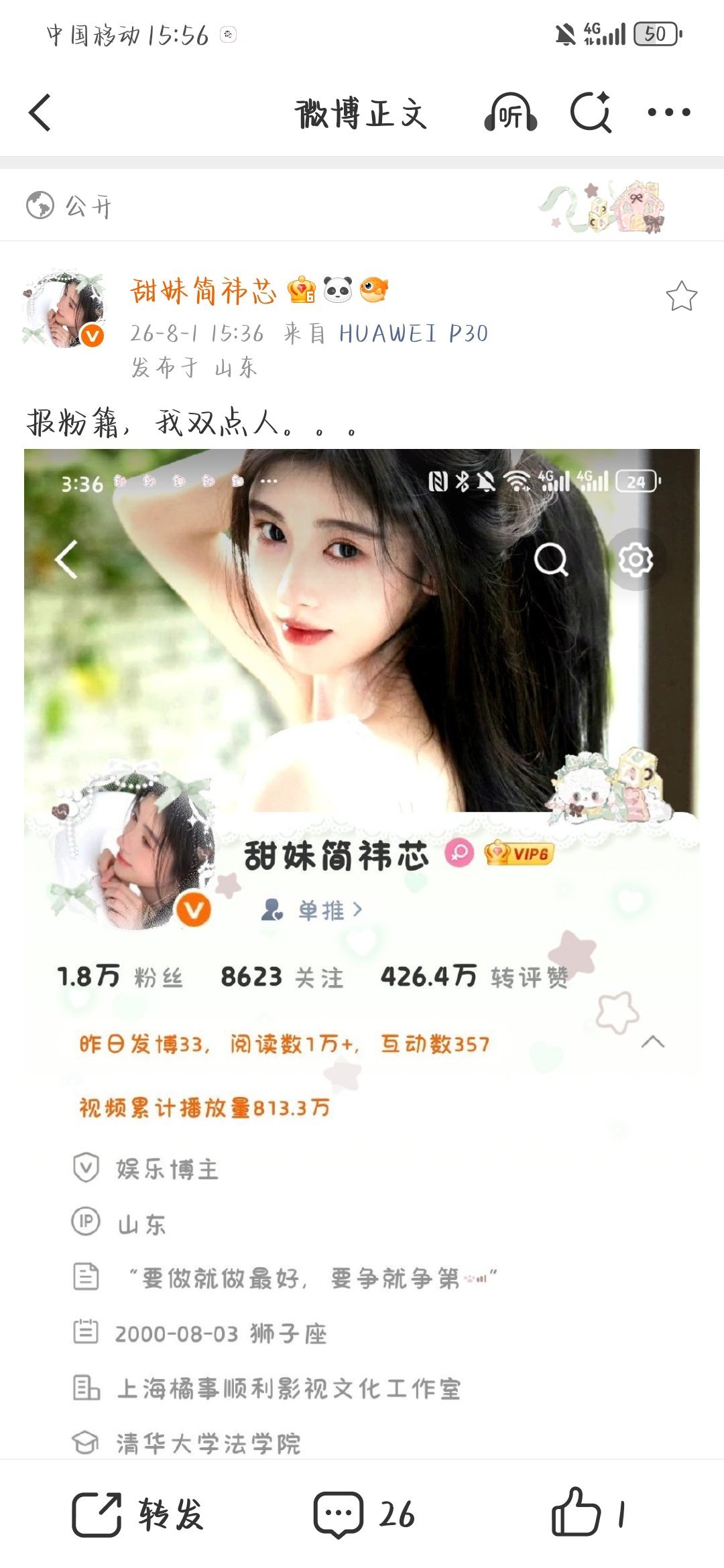 报粉籍，我双点人。。。 