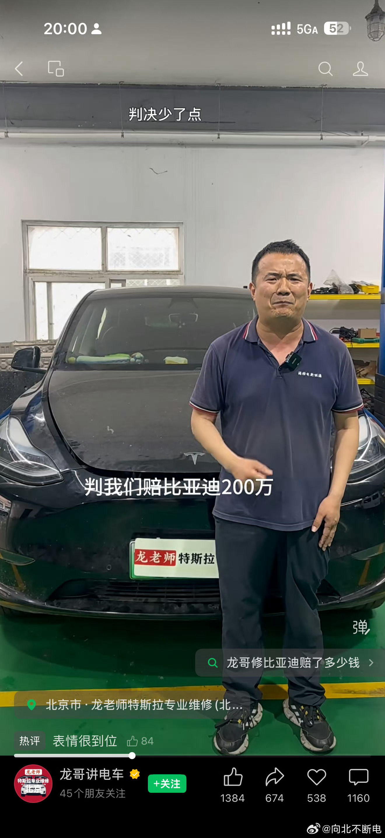 龙哥讲电车向比亚迪公开致歉特好奇这个人一年得赚多少钱啊？被比亚迪起诉，被赛力斯起