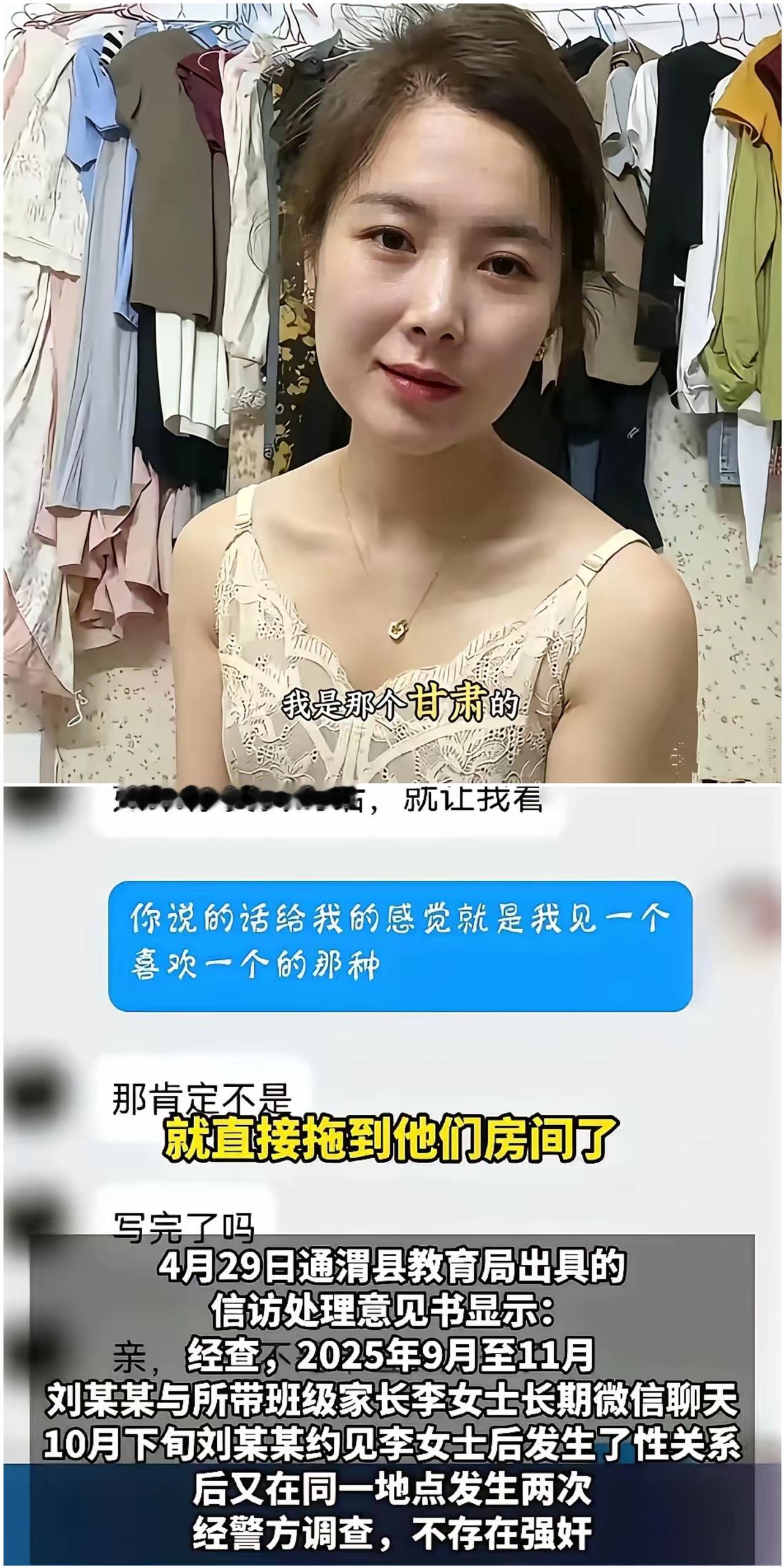 一切风波都因出众样貌而起，

甘肃通渭的李女士外形亮眼，

引得孩子男班主任心生