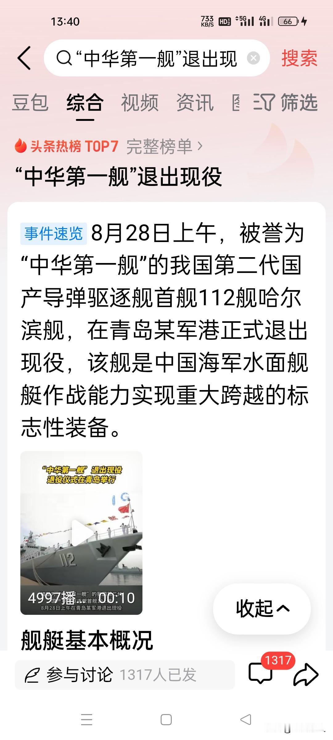 落幕即是传奇！35年风雨征程，中华第一舰112哈尔滨舰正式退役，海军新时代已然到
