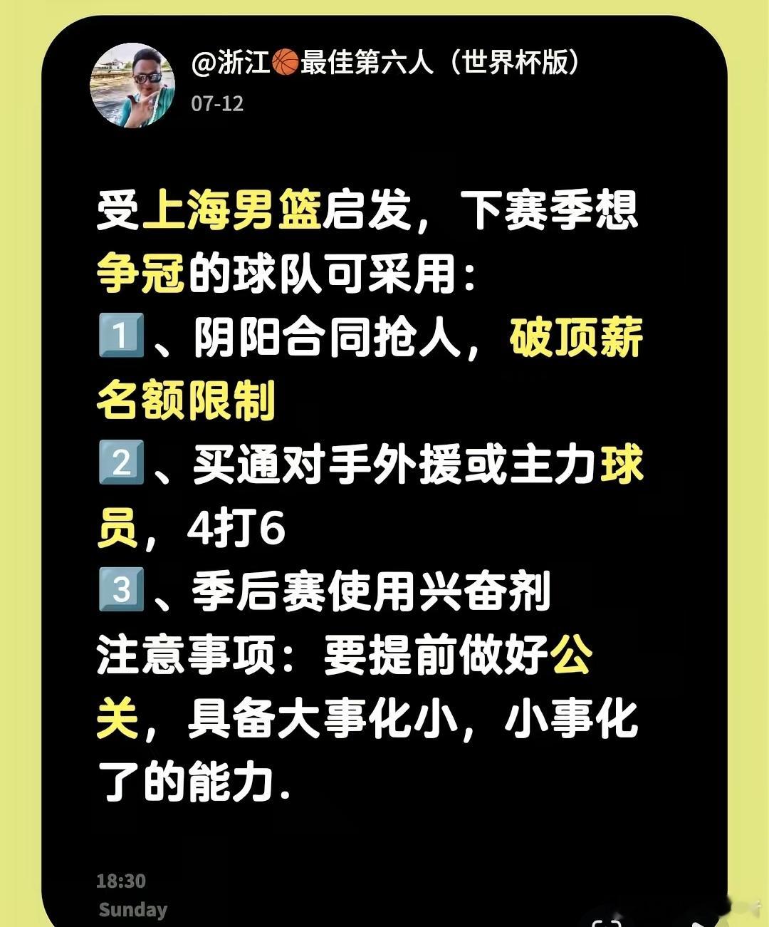 浙江自媒体老六频繁指责上海男篮外援兴奋剂事件，球迷并不买账；总决赛上海缺少两名外