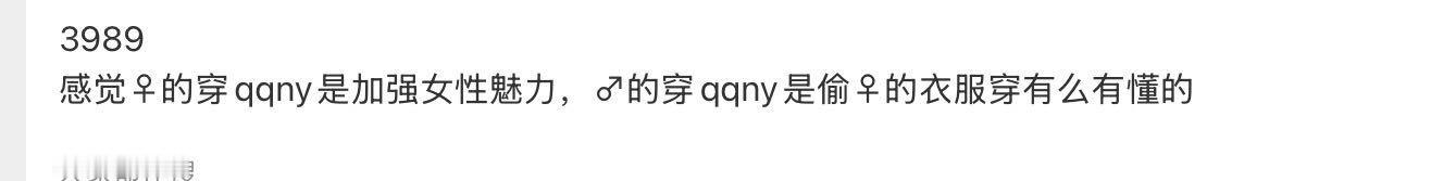 【】早说了二游我女我也解都是图上这种爱给qqny洗地的蠢人吧女人穿qqny搔首弄