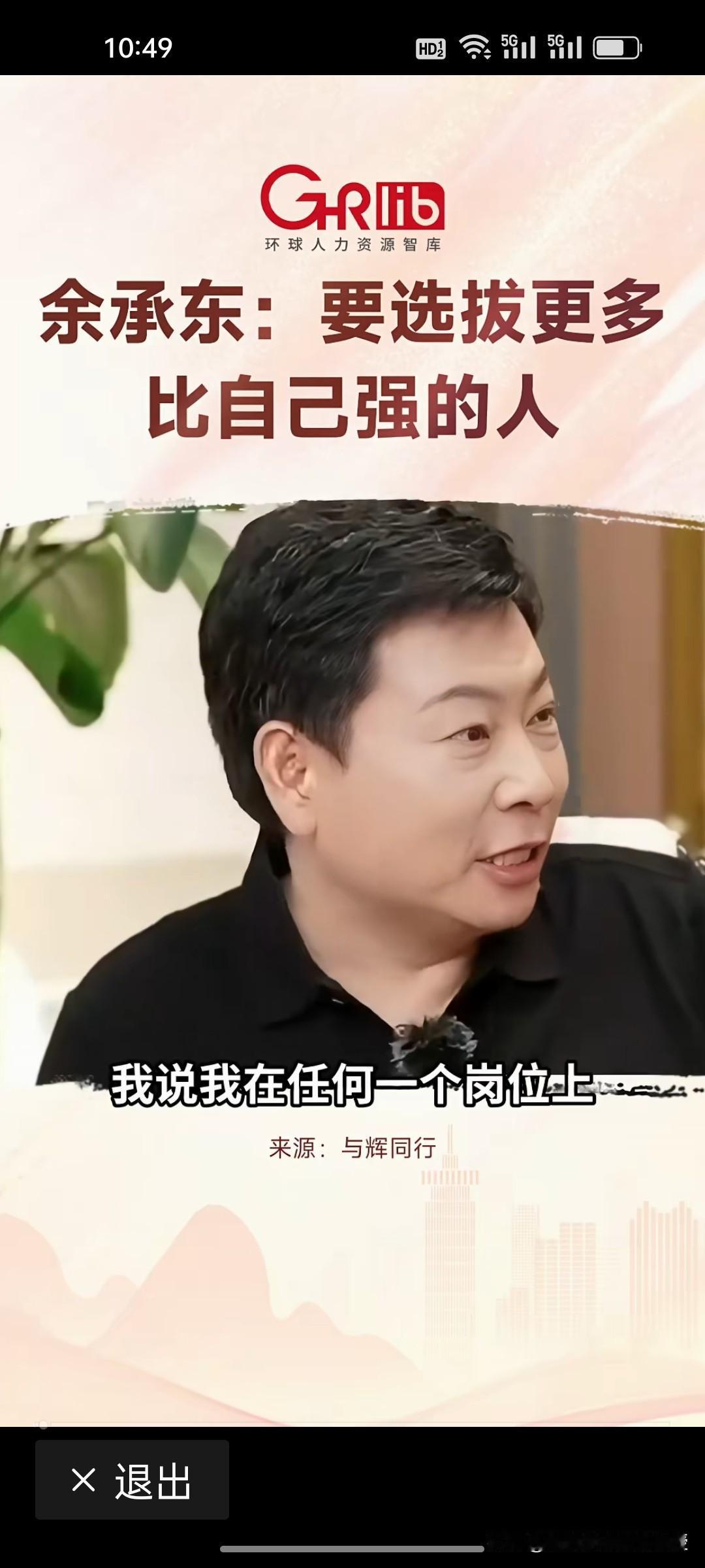 这就是华为的用人制度的高级之处!余承东说了一番华为用人的大实话。每个领导都要培养