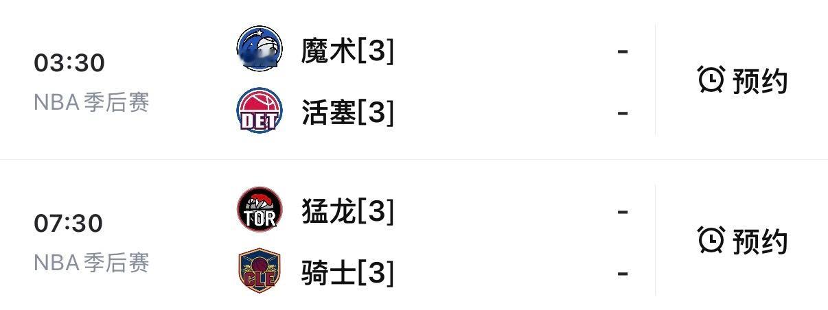 【季后赛赛程预告】NBA   03:30  魔术 vs 活塞NBA   07:3