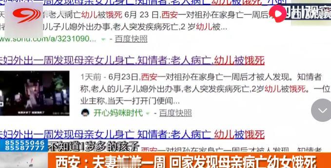 痛心！2019年西安一对夫妇外出7天游，把心脏不好的母亲和1岁女儿留在家中！期间