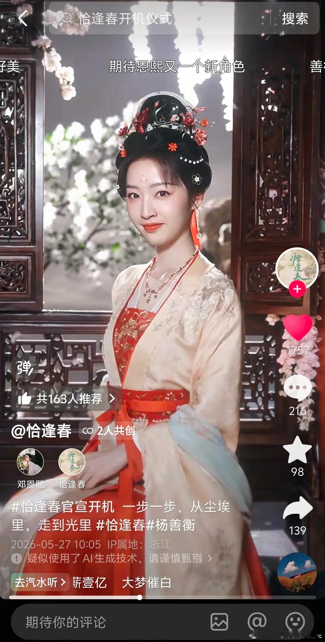 恰逢春卖相如何？这俩人有cp感吗？ 