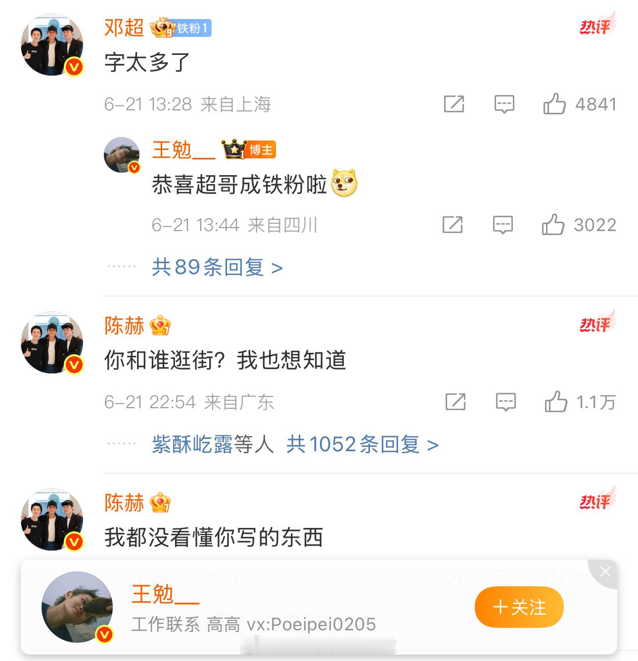 陈赫问王勉和谁逛街原来明星也爱吃瓜[嘻嘻] ​​​