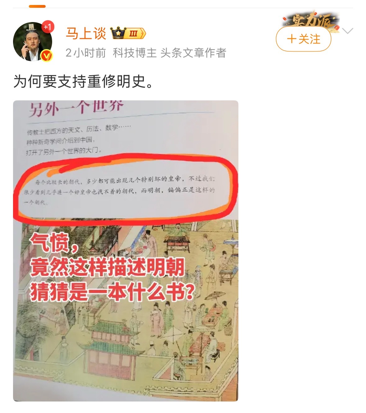 宋之后的史书真实度至少七折起步