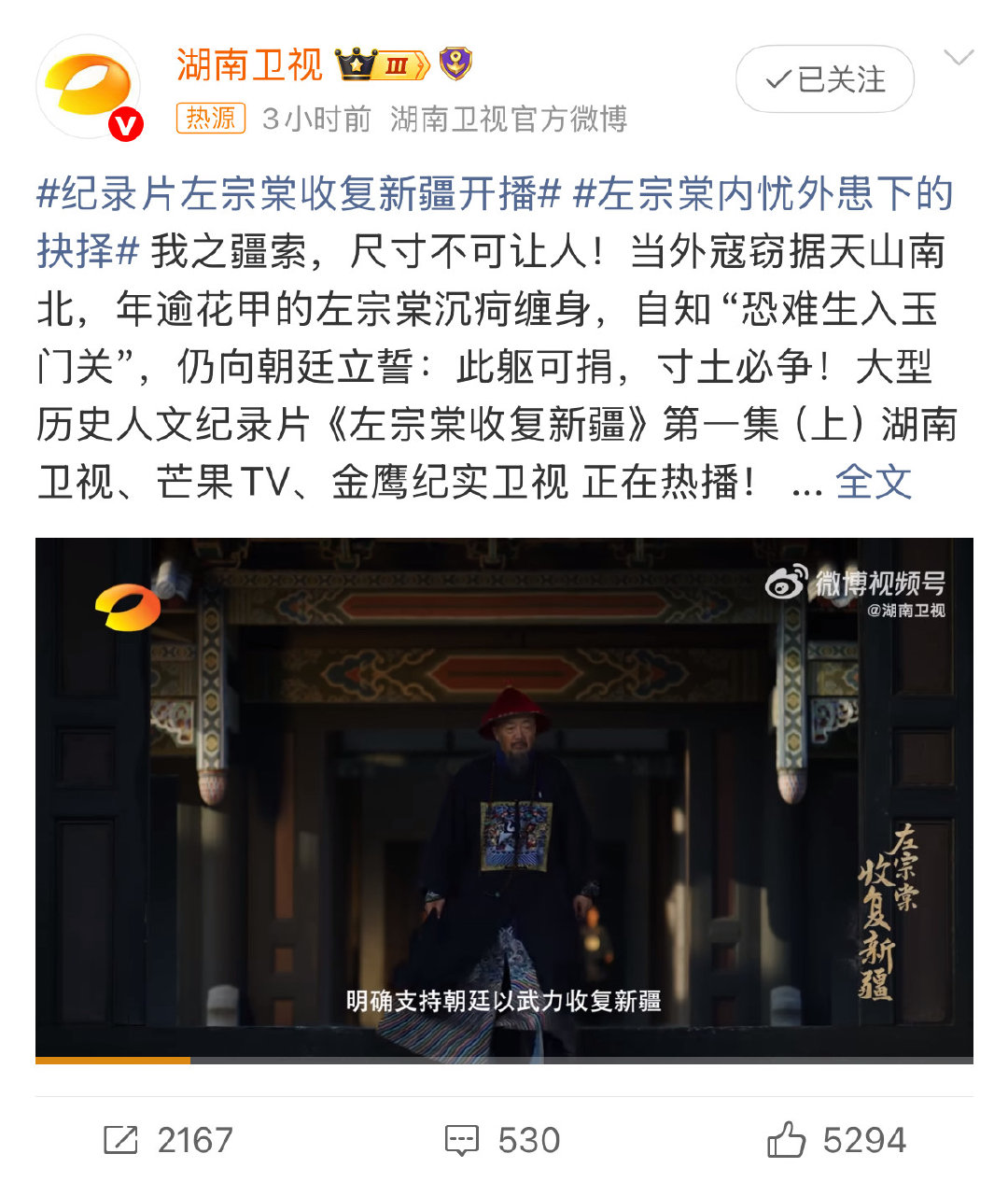 左宗棠一生传奇，在左宗棠内忧外患下的抉择 中，收复新疆成为浓墨重彩的一笔。他不顾