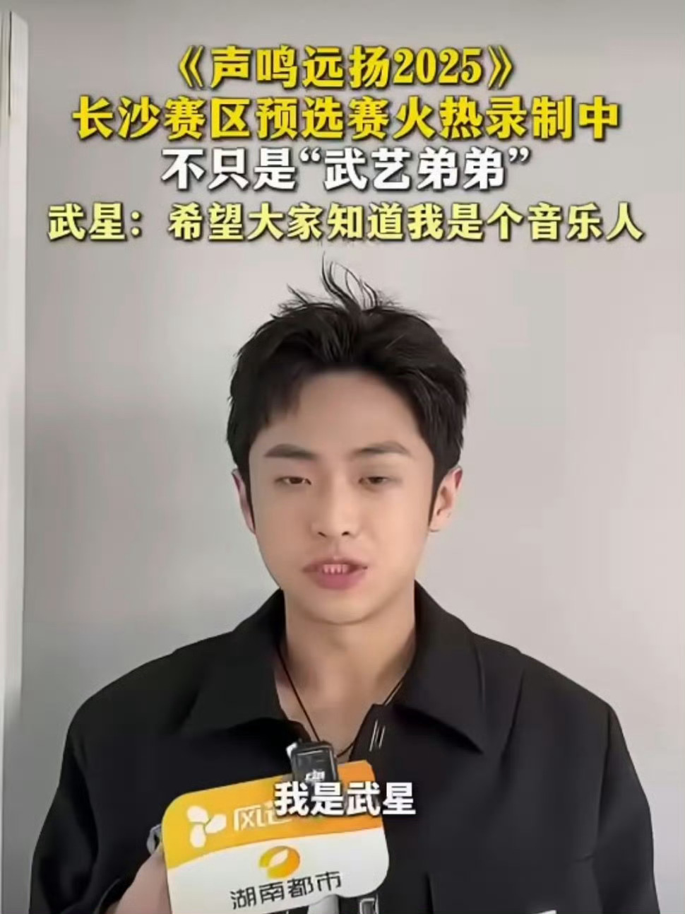 歌手合伙人报名声鸣远扬 武艺的弟弟也来了，这次报名声名远扬，也是想让大家记住他的