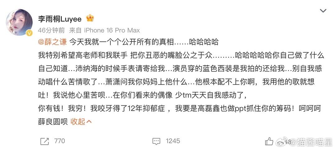 李姐回来复仇了，喊话薛之谦 