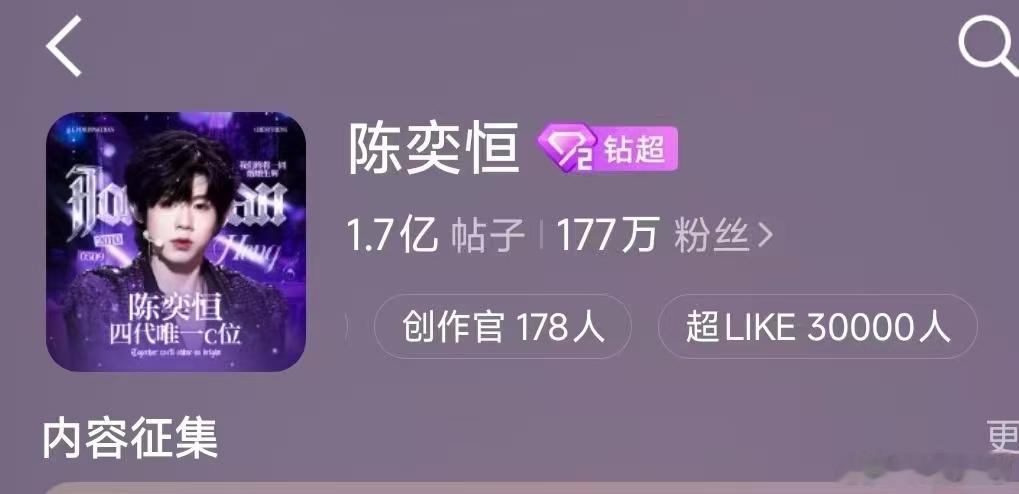 陈奕恒超like破三万 三万超like圆满达成，感谢大家一直以来的陪伴，陈奕恒状