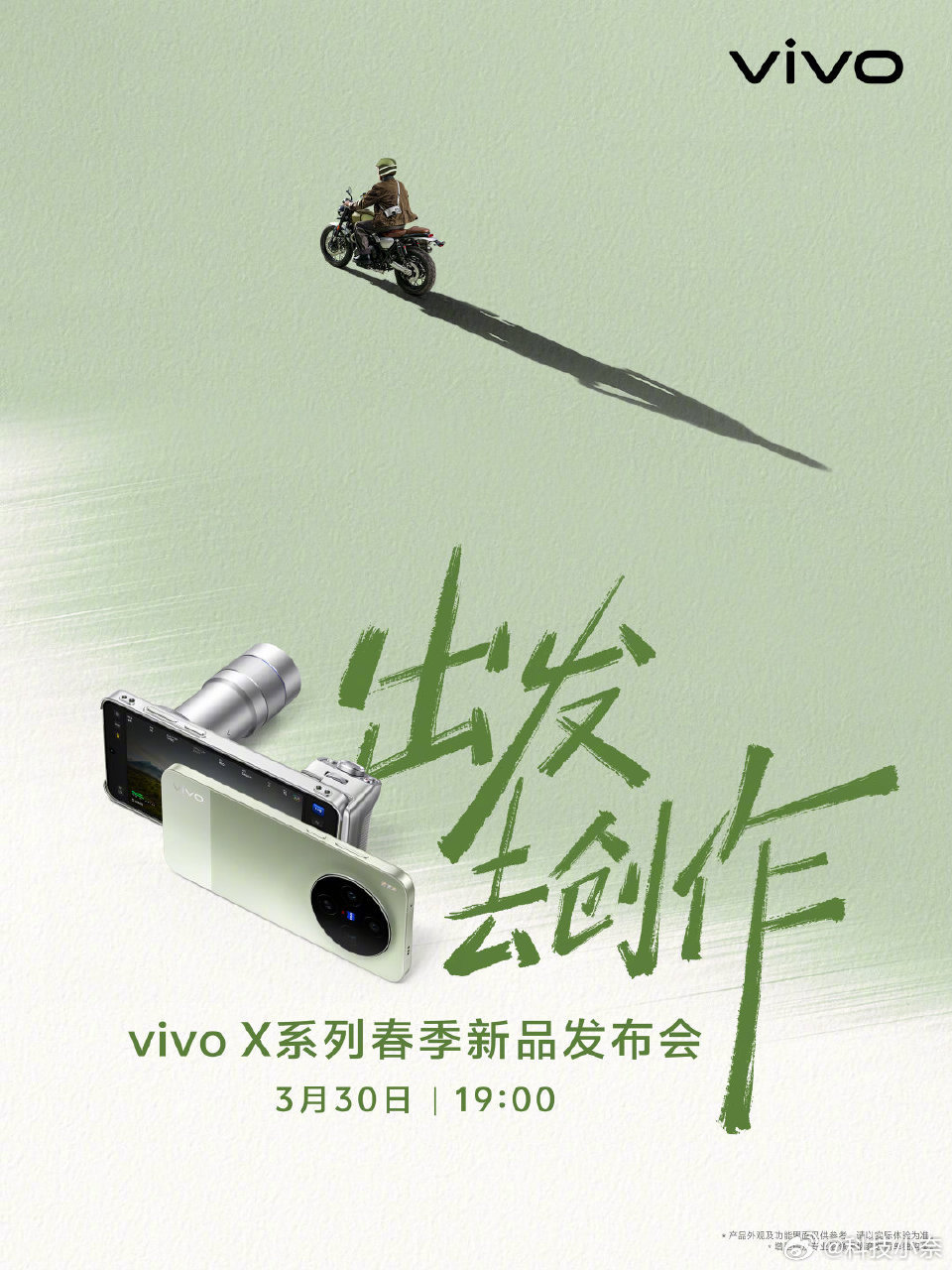 官宣，vivo X系列春季新品发布会，定档3.30日19:00云南丽江发布！期待
