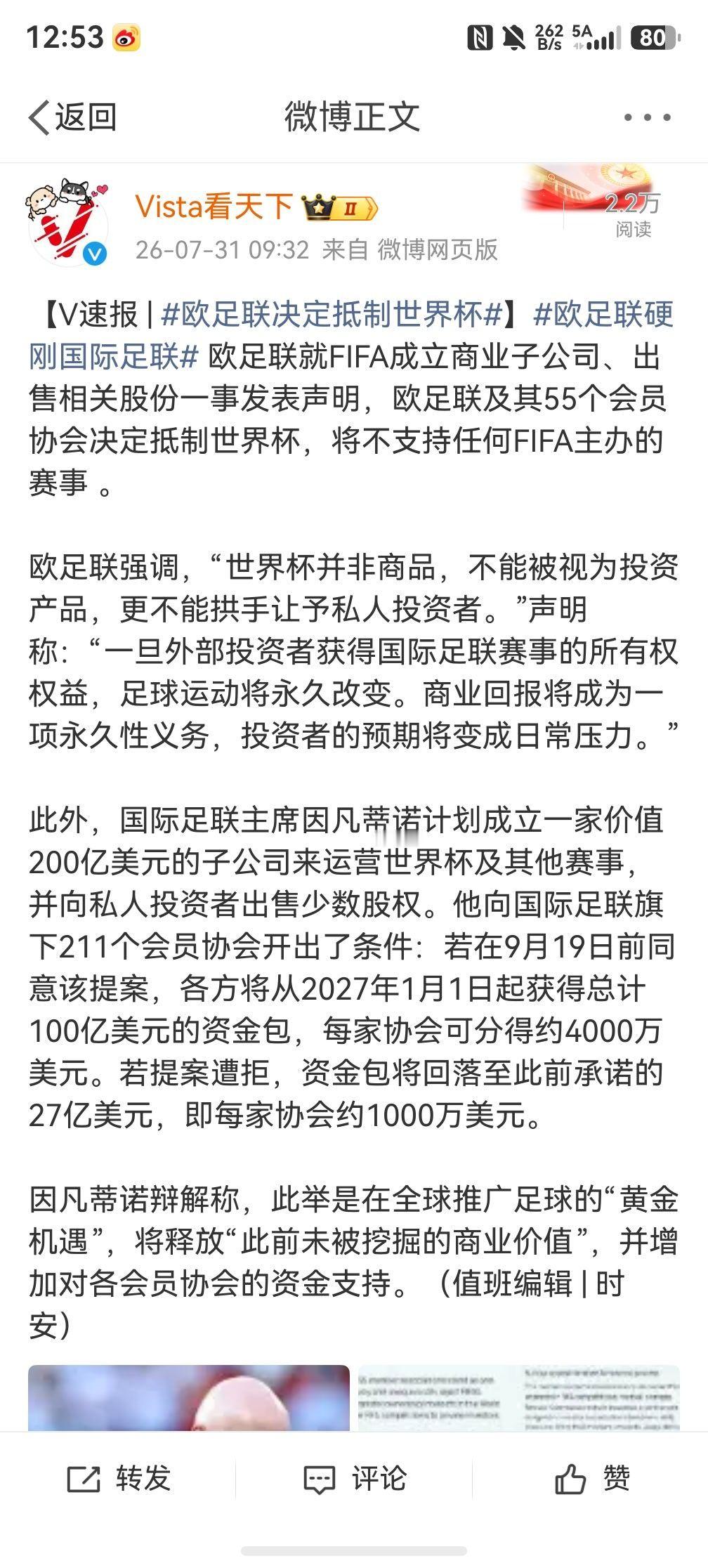 国际计划成立一家名为“国际足联前进公司”的商业子公司，负责运营世界杯等国际足联主