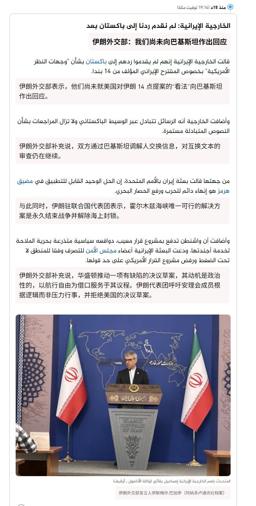 🔻伊朗外交部表示，他们尚未就美国对伊朗 14 点提案的“看法”向巴基斯坦作出回