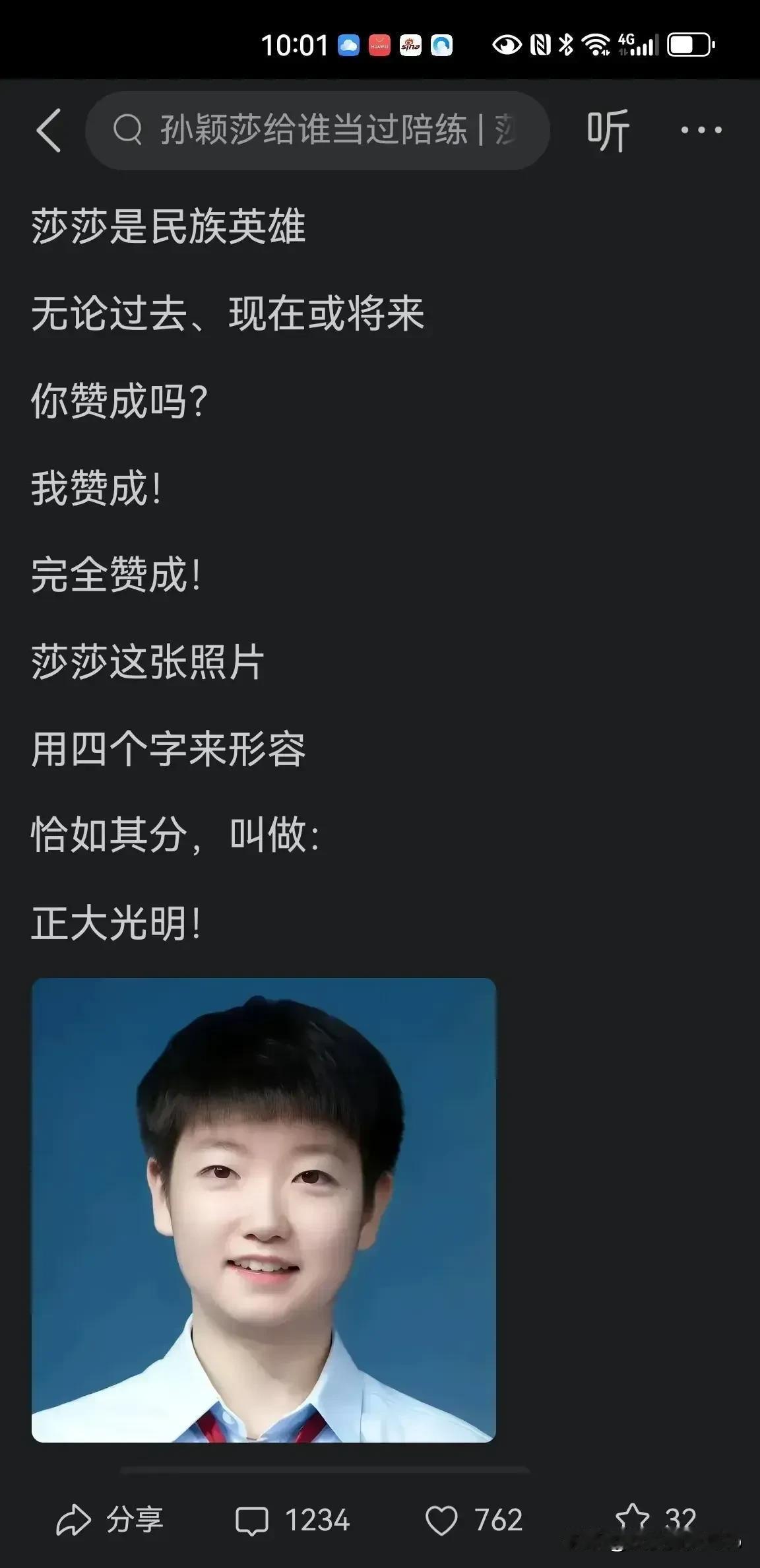 这么吹捧，是想把莎莎毁了吗？
古代：岳飞是民族英雄；
近代：刘胡兰是民族英雄；