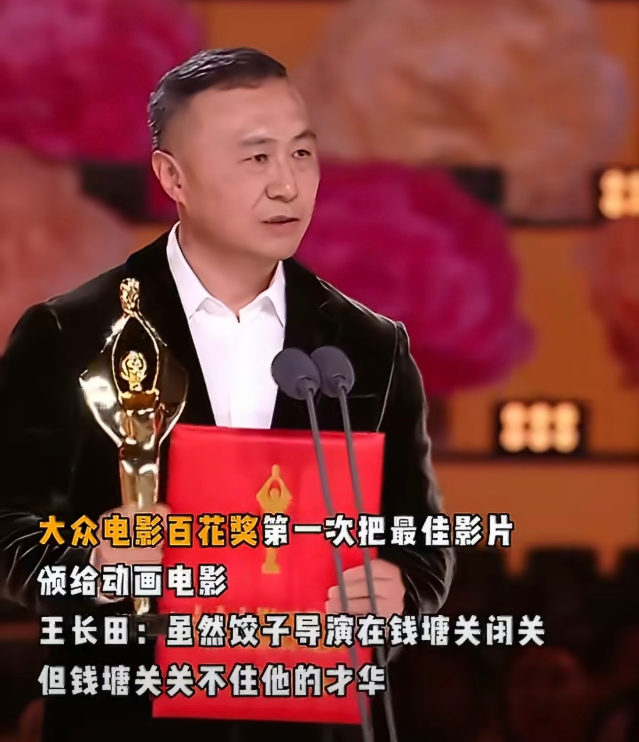 哪吒159亿票房为何换不来全体起立 第38届大众电影百花奖颁奖典礼“最佳影片”《
