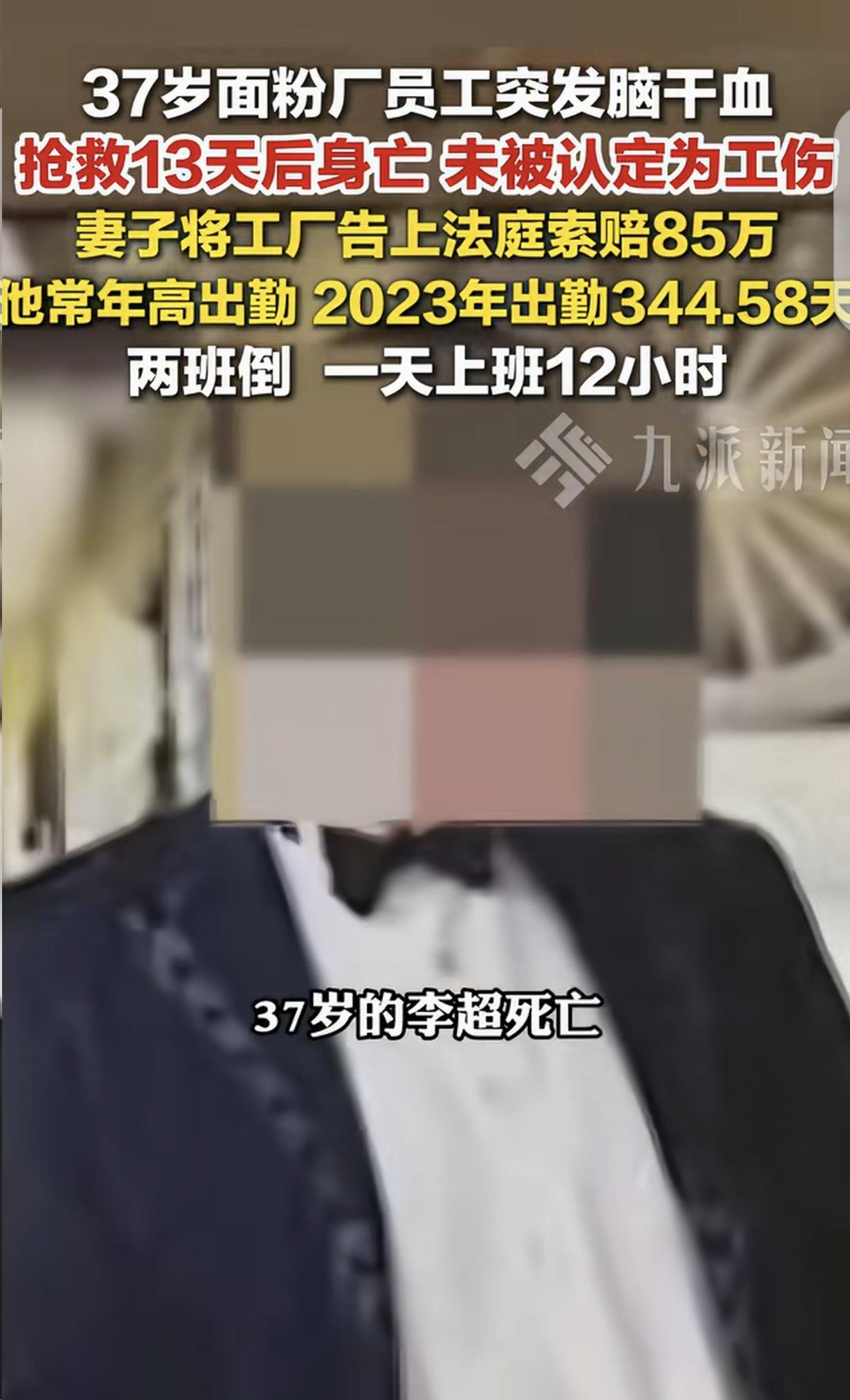 河南新乡，一37岁男子在面粉厂干活时，突然脑干出血。
 
在ICU抢救13天身亡