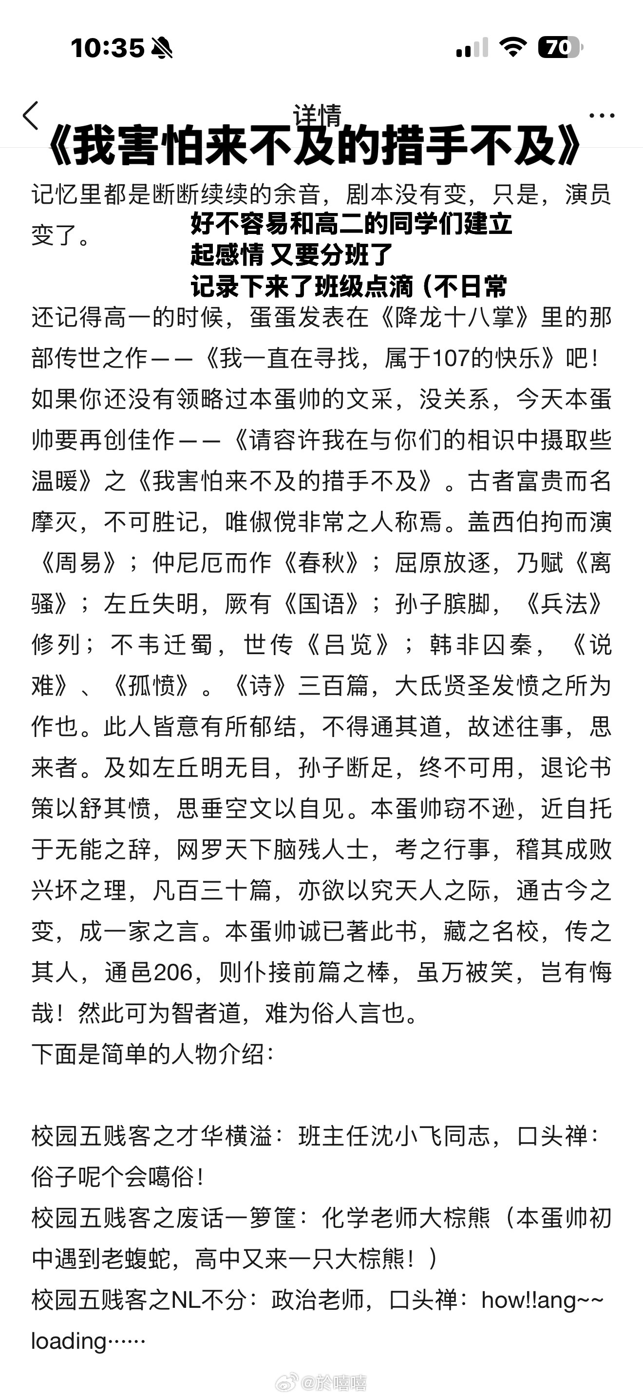 qq空间把我拉回了学生时代我居然记录了这么多青春疼痛印象中更多的是美好的群像！怪