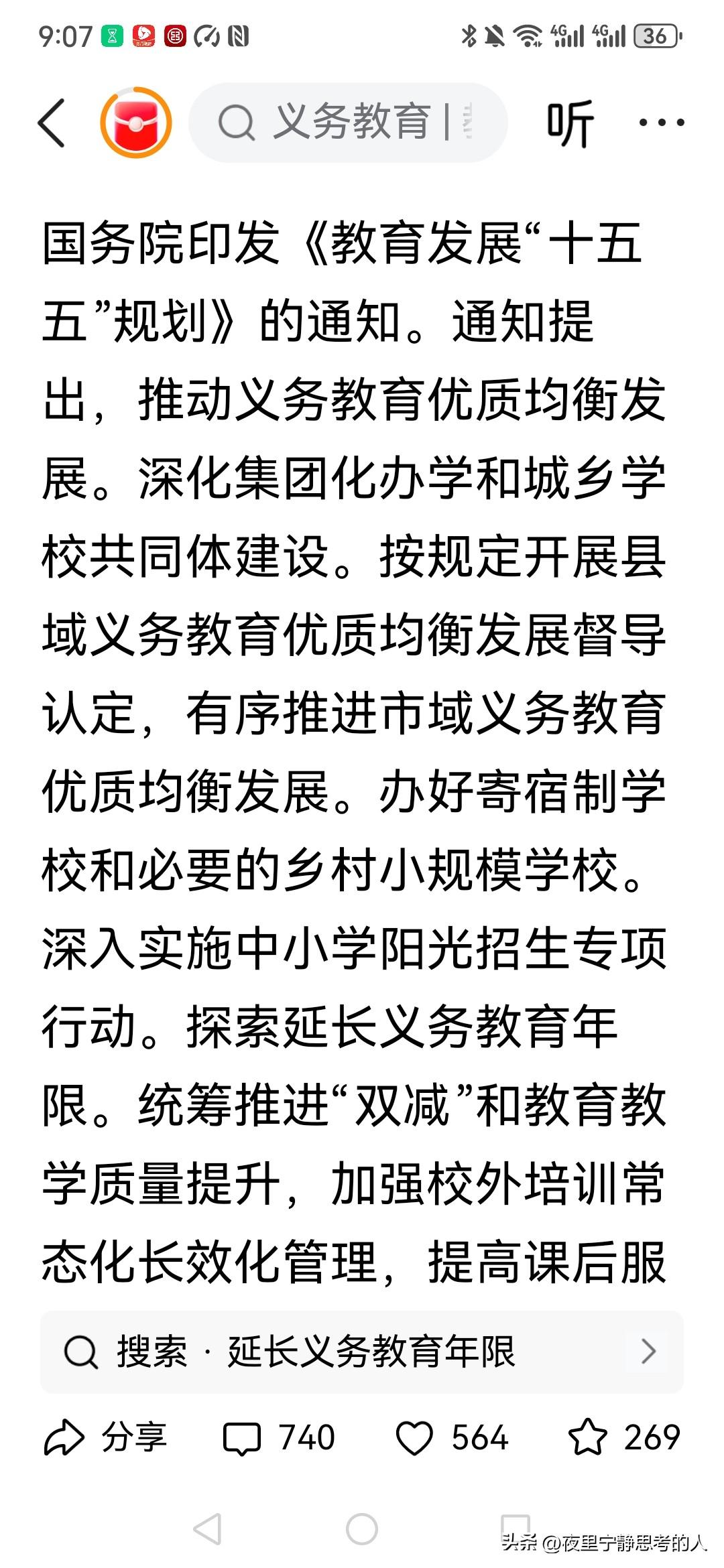 这是真的吗？国家出台文件明确提出探索延长义务教育年限！
真的有望在将来，把九年义