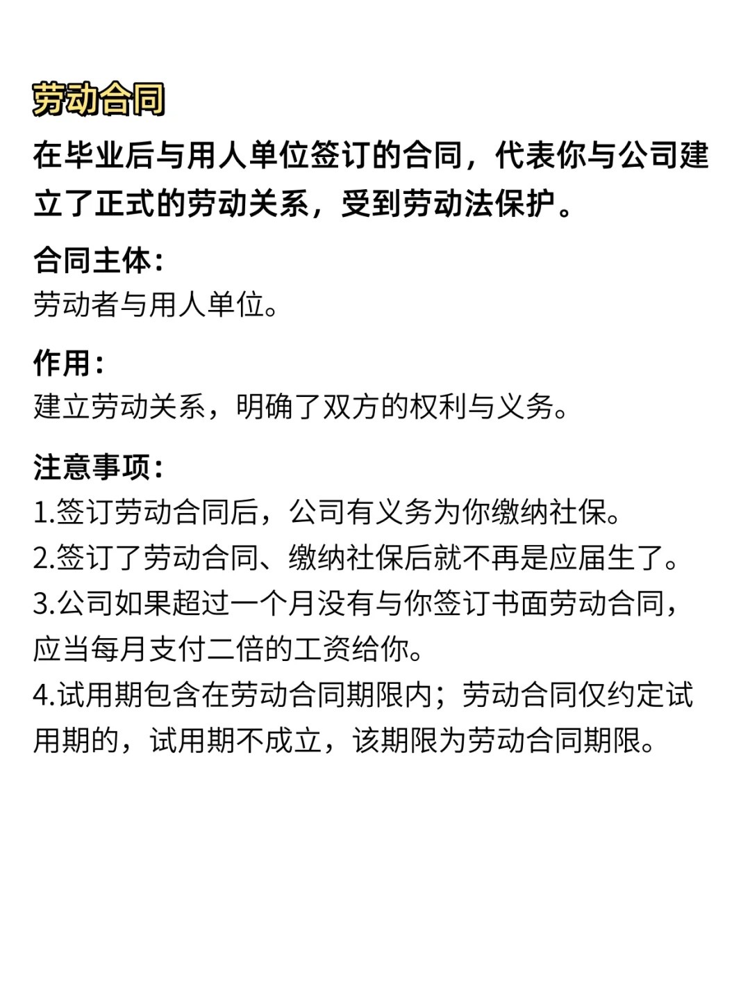 不会区分实习协议、三方协议、劳动合同的大学生看这里！ 