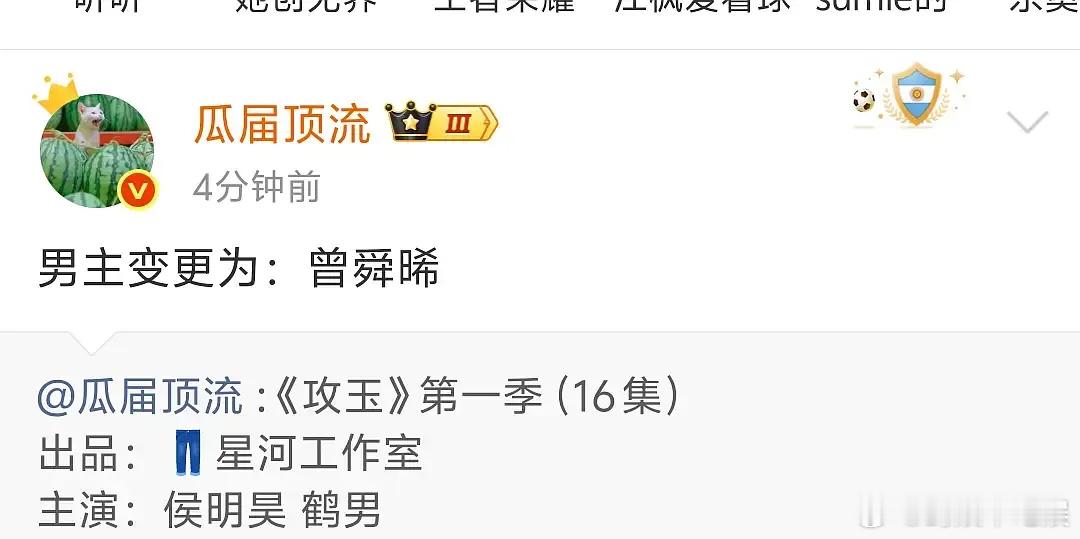 侯明昊家天天撕女主，结果自己被退货了，《攻玉》男主换为曾舜晞 